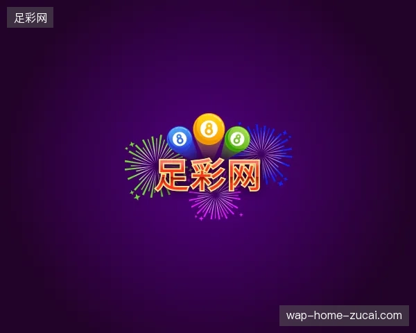 了解足彩网官方网站
